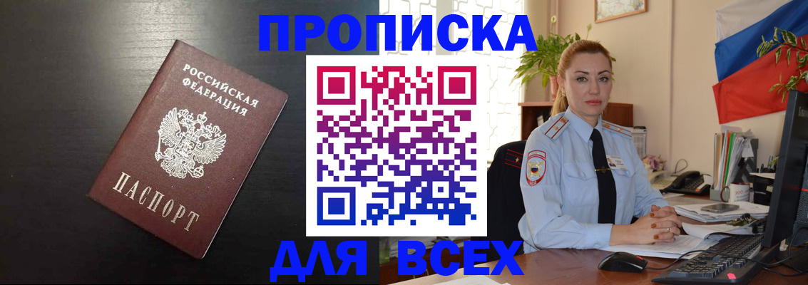 прописка для работы в Моздоке