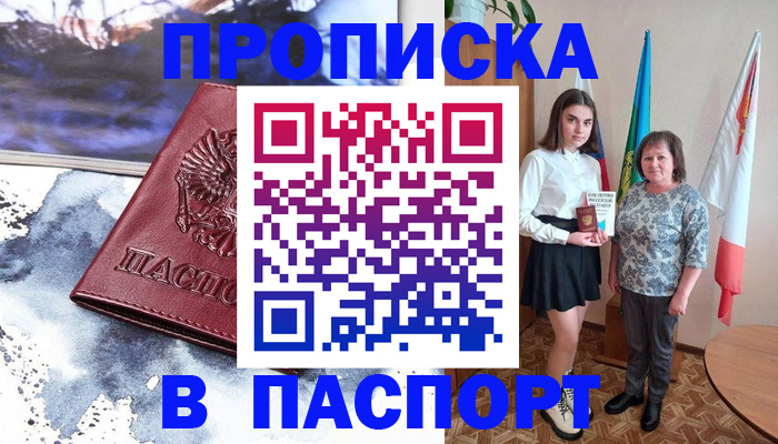 прописка для школы в Моздоке