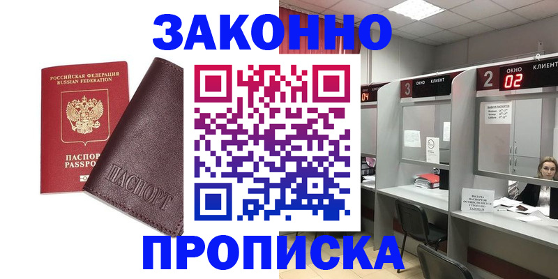 временная регистрация для школы в Моздоке