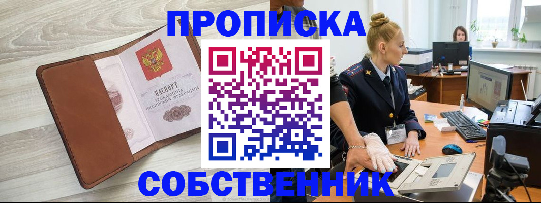 купить прописку в Моздоке